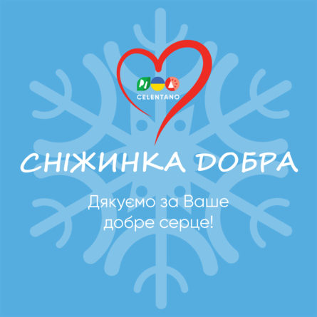 Сніжинка добра