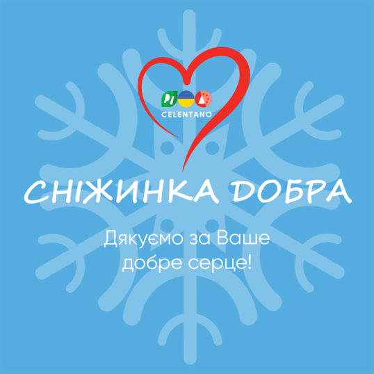 Сніжинка добра