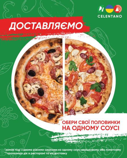 Піца половинки
